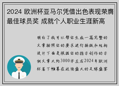 2024 欧洲杯亚马尔凭借出色表现荣膺最佳球员奖 成就个人职业生涯新高