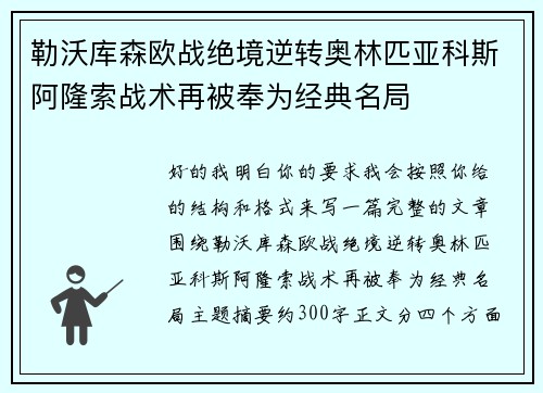 勒沃库森欧战绝境逆转奥林匹亚科斯阿隆索战术再被奉为经典名局 勒沃库森欧战绝境逆转奥林匹亚科斯阿隆索战术再被奉为经典名局