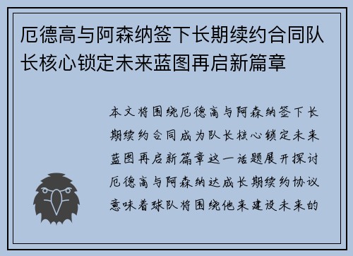 厄德高与阿森纳签下长期续约合同队长核心锁定未来蓝图再启新篇章 厄德高与阿森纳签下长期续约合同队长核心锁定未来蓝图再启新篇章