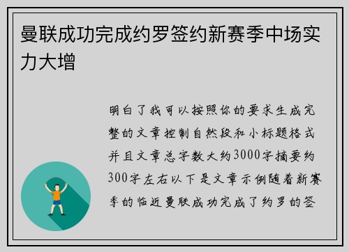 曼联成功完成约罗签约新赛季中场实力大增