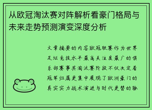 从欧冠淘汰赛对阵解析看豪门格局与未来走势预测演变深度分析 从欧冠淘汰赛对阵解析看豪门格局与未来走势预测演变深度分析