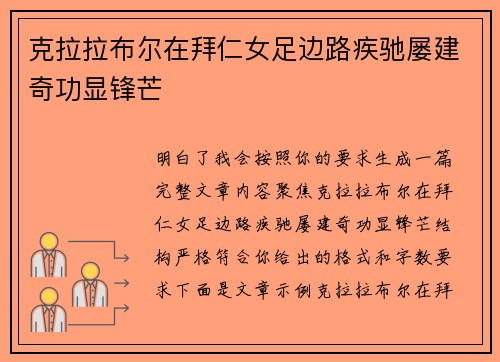 克拉拉布尔在拜仁女足边路疾驰屡建奇功显锋芒 克拉拉布尔在拜仁女足边路疾驰屡建奇功显锋芒