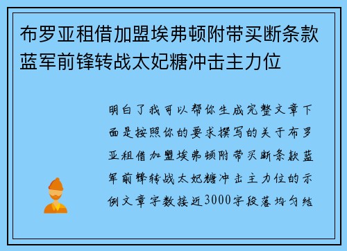 布罗亚租借加盟埃弗顿附带买断条款蓝军前锋转战太妃糖冲击主力位 布罗亚租借加盟埃弗顿附带买断条款蓝军前锋转战太妃糖冲击主力位