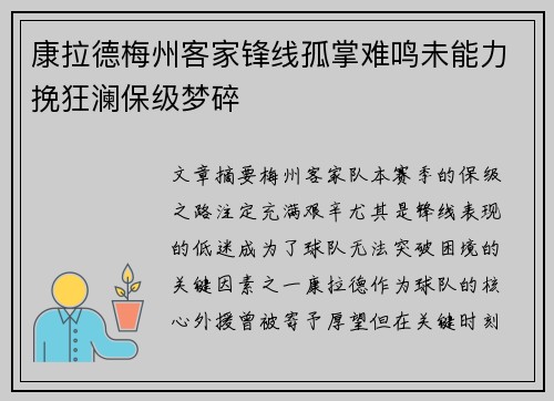 康拉德梅州客家锋线孤掌难鸣未能力挽狂澜保级梦碎 康拉德梅州客家锋线孤掌难鸣未能力挽狂澜保级梦碎