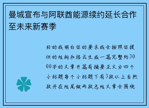 曼城宣布与阿联酋能源续约延长合作至未来新赛季