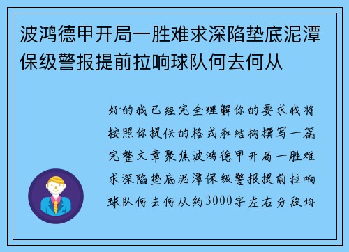 波鸿德甲开局一胜难求深陷垫底泥潭保级警报提前拉响球队何去何从 波鸿德甲开局一胜难求深陷垫底泥潭保级警报提前拉响球队何去何从