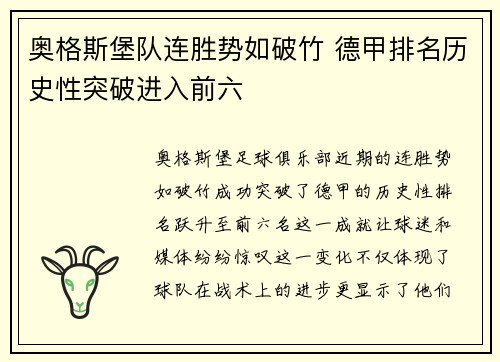 奥格斯堡队连胜势如破竹 德甲排名历史性突破进入前六