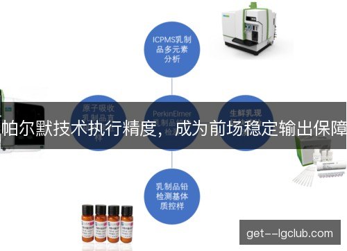 帕尔默技术执行精度，成为前场稳定输出保障